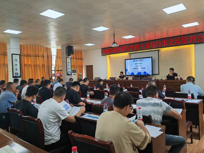 智能技術賦能礦山新未來，興仁市能源局召開干選機技術交流培訓會
